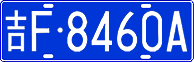 License plate of China, Cars