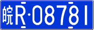 License plate of China, Cars