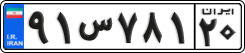 License plate of Iran, Private owners