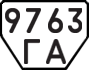 License plate USSR, Trailers (1977)