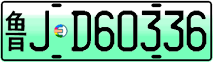 License plate of China, Electric vehicles