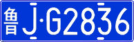 License plate of China, Cars