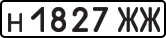 License plate USSR, Private-owned cars (1977)