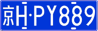 License plate of China, Cars