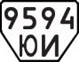 License plate USSR, Trailers (1977)