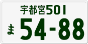 License plate of Japan, Private owners