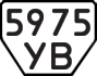 License plate USSR, Trailers (1977)