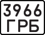 License plate USSR, Motorcycles (1977)