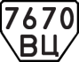 License plate USSR, Trailers (1977)