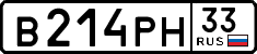 в 214 рн 33