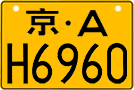 License plate of China, Motorcycles