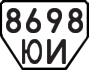 License plate USSR, Trailers (1977)
