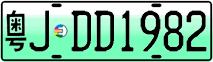 License plate of China, Electric vehicles