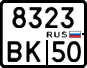 License plate Russia, Motorcycles