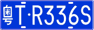 License plate of China, Cars