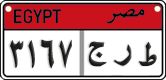 License plate of Egypt, Cars (2008)