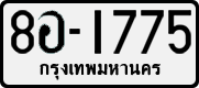 License plate of Thailand, Cars (1970)