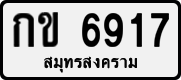 License plate of Thailand, Private owners