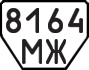 License plate USSR, Trailers (1977)