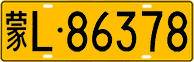 License plate of China, Trucks and buses