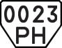 License plate USSR, Trailers (1977)