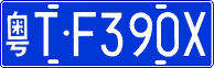 License plate of China, Cars