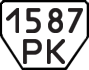 License plate USSR, Trailers (1977)