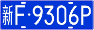 License plate of China, Cars