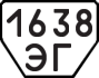 License plate USSR, Trailers (1977)