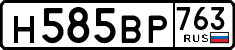 н 585 вр 763