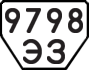 License plate USSR, Trailers (1977)