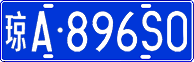 License plate of China, Cars