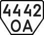 License plate USSR, Trailers (1977)