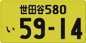 License plate of Japan, Private owners (Kei car)