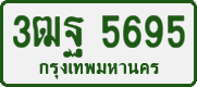 License plate of Thailand, Private owners