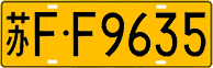 License plate of China, Trucks and buses