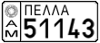 License plate of Greece, Agricultural vehicles