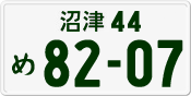 License plate of Japan, Private owners