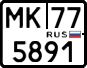 License plate Russia, ATV and snowmobiles