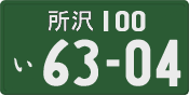 License plate of Japan, Commercial vehicles
