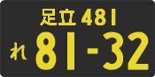 License plate of Japan, Commercial vehicles (Kei car)