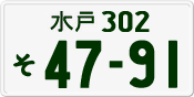 License plate of Japan, Private owners