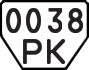 License plate USSR, Trailers (1977)