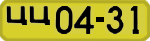 License plate USSR, 1946 year license plates