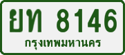 License plate of Thailand, Private owners