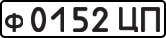 License plate USSR, Private-owned cars (1977)