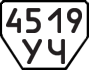 License plate USSR, Trailers (1977)