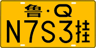 License plate of China, Trailers