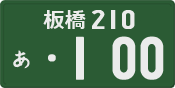 License plate of Japan, Commercial vehicles