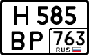 н 585 вр 763